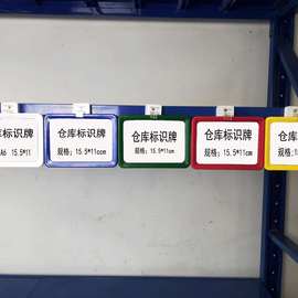 仓库标识牌货架标签货位标识卡磁性标签库房标识牌货架标识