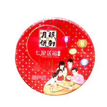 琪轩七星送福月饼广式月饼中秋礼品华美七星伴月香港月饼团购批发