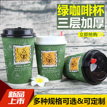 厂家直销一次性双层咖啡杯奶茶杯中空外贴打包杯瓦楞杯可定logo