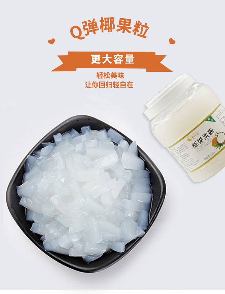 奶茶原料批发 桶装原味椰果粒 椰果肉 奶茶专用配料2.7kg