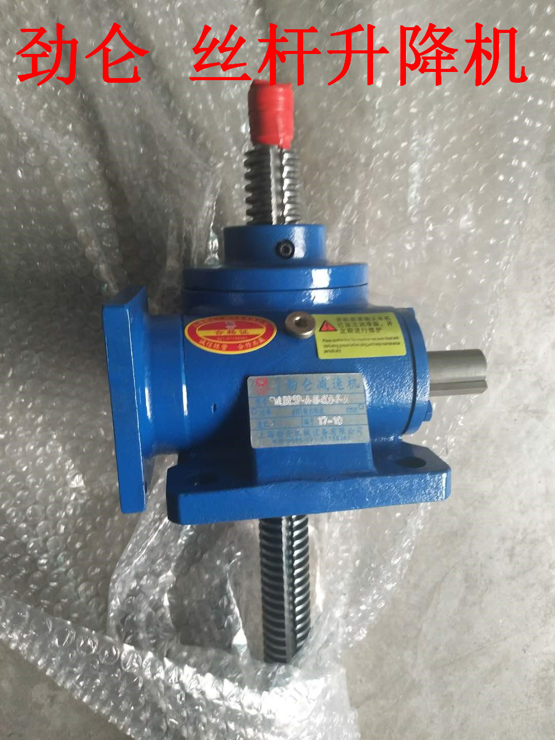 上海劲仑生产swl2.5蜗轮丝杆升降机,swl丝杆升降机,质量可靠