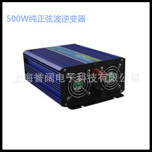 500W正弦波逆变器12V24V转220V50/60HZ电源转换器逆变电源