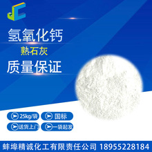 氢氧化钙 熟石灰粉 消石灰 酸碱调试剂 污水处理工业级