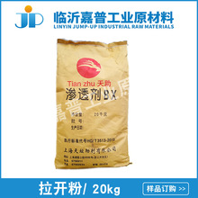 拉开粉 二异丁基萘磺酸钠 渗透剂BX 标准品 20kg/袋