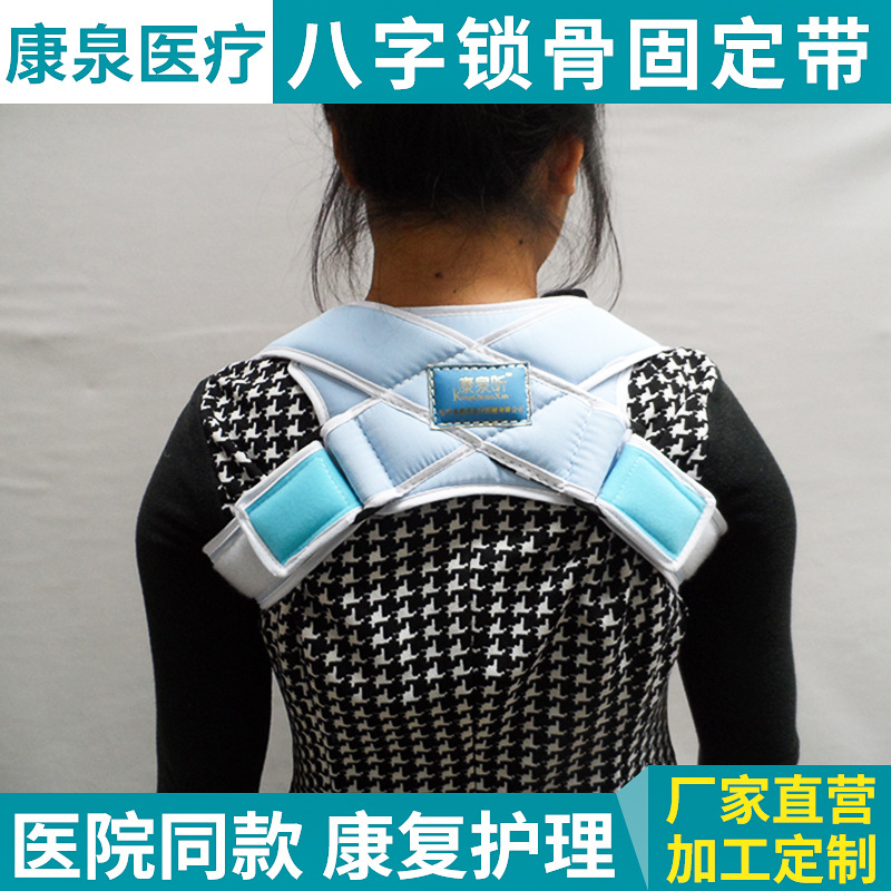 八字锁骨固定带 成人锁骨骨折固定带 可调锁骨带八字绑带后背支架
