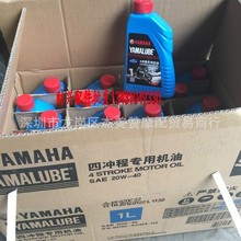 雅马哈专用 正品摩托车机油 YAMAHA蓝瓶 4T 20W40机油 原厂
