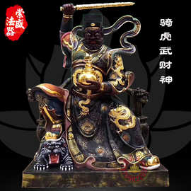 骑虎财神赵公明