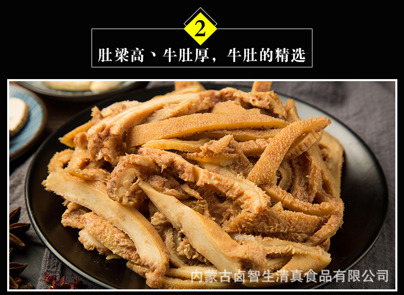 内蒙古牛肉制品旅游礼品餐饮熟牛肚