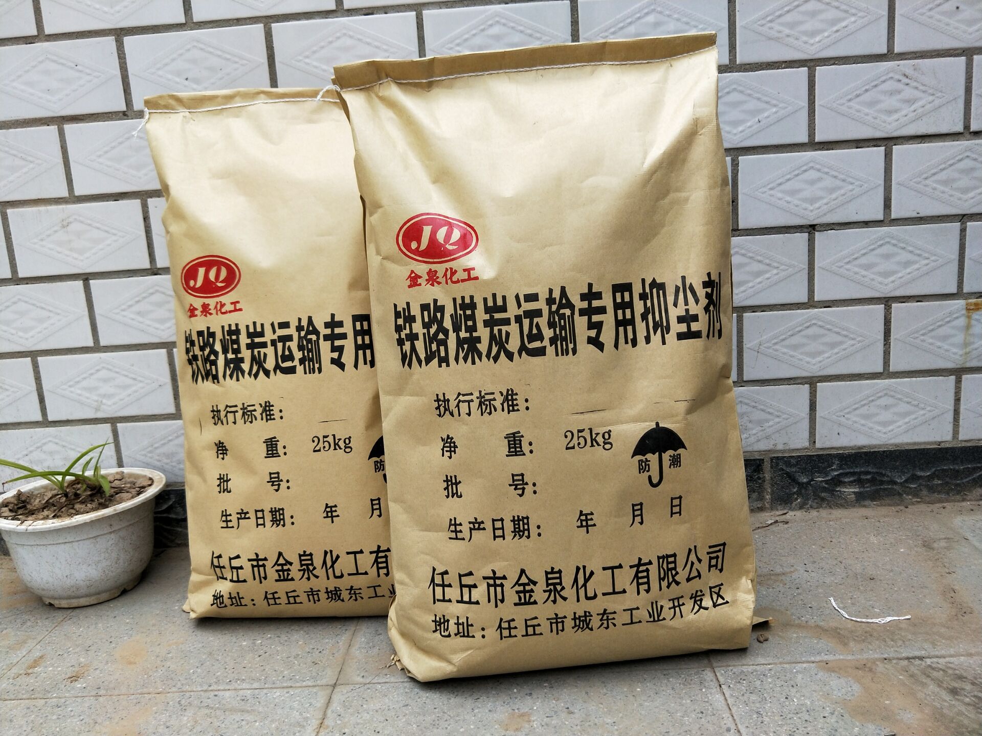 【抑尘剂】煤炭运输道路抑尘剂 扬尘治理建筑工地抑尘剂