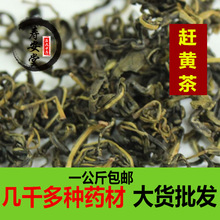 中药材批发赶黄茶 四川特产赶黄草叶 赶黄草茶新货解酒一公斤包邮