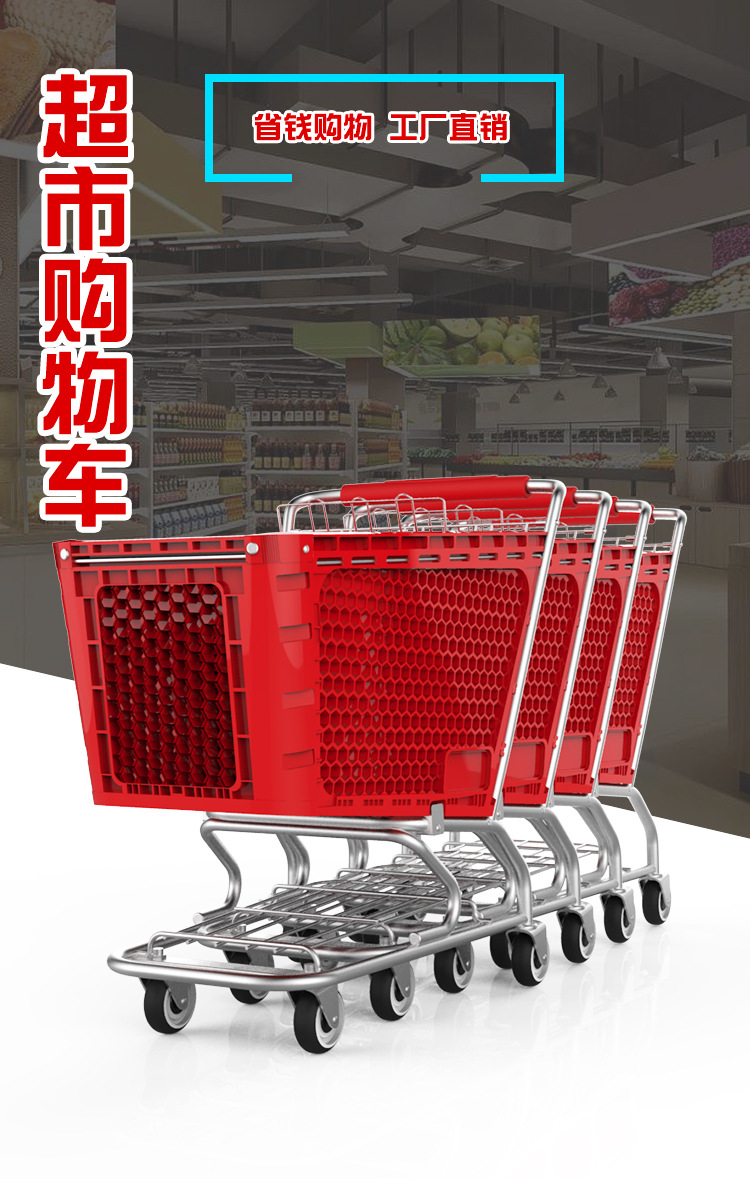 批发美式塑料购物车 商场 超市 便利店手推车理货车120l