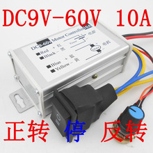 正反转 DC直流 12V24V36V48V60V 无极电机调速器 PWM 脉宽驱动板