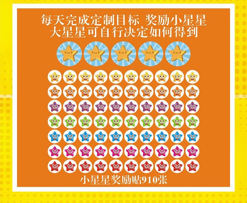 定制儿童成长自律表小星星奖励贴生活记录积分卡半年生活习惯养成