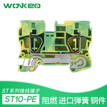 ST 10-PE回拉式直通弹簧导轨接地端子接插件仿菲尼克斯连接器