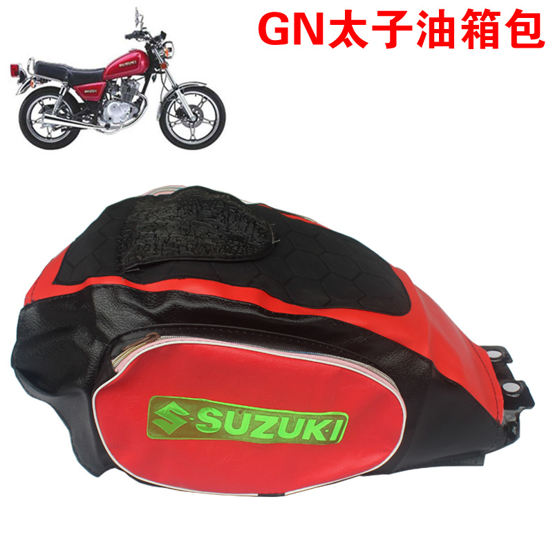 摩托车太子车油箱包套罩皮套加厚防水多功能耐磨男式gn 125通用