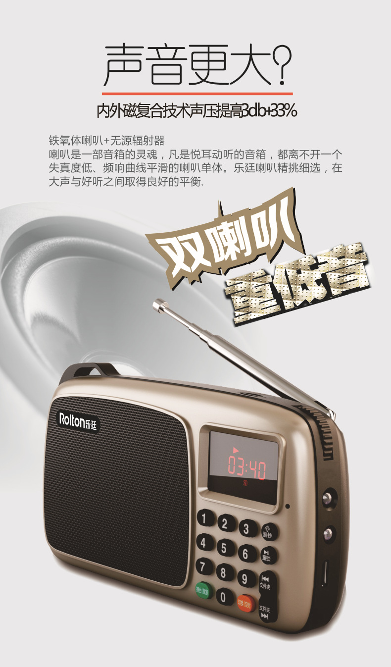 rolton/乐廷 t301收音机mp3老人迷你小音响插卡音箱便携式随身听