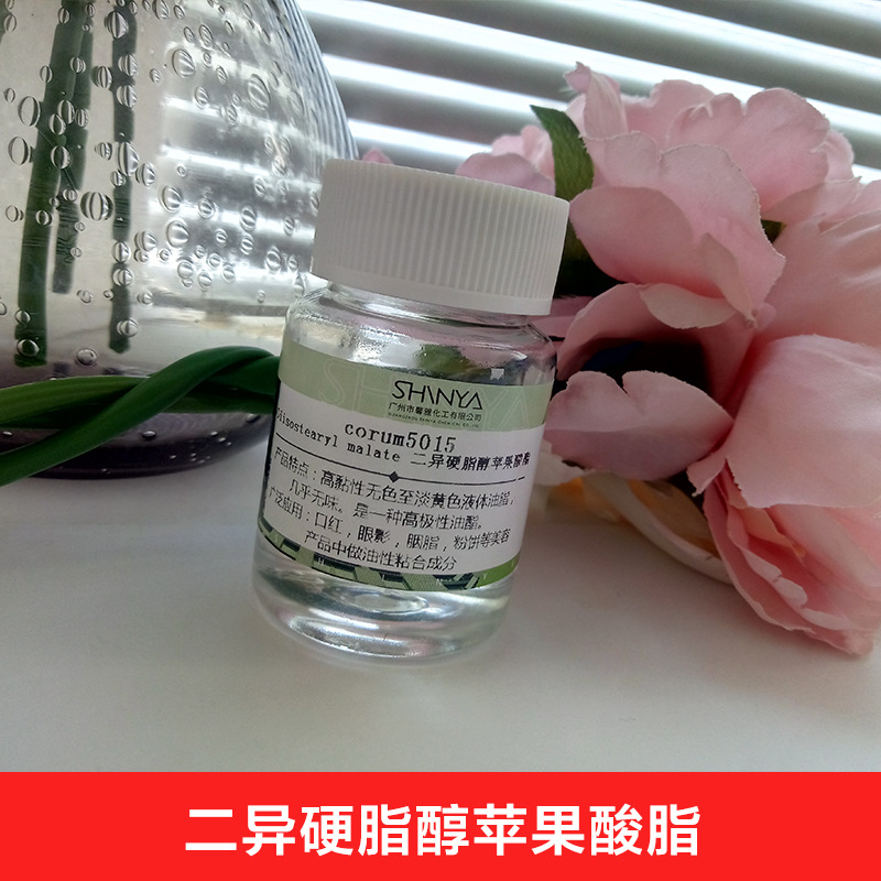 5015diisostearylmalate二异硬脂醇苹果酸酯高粘度无色油脂