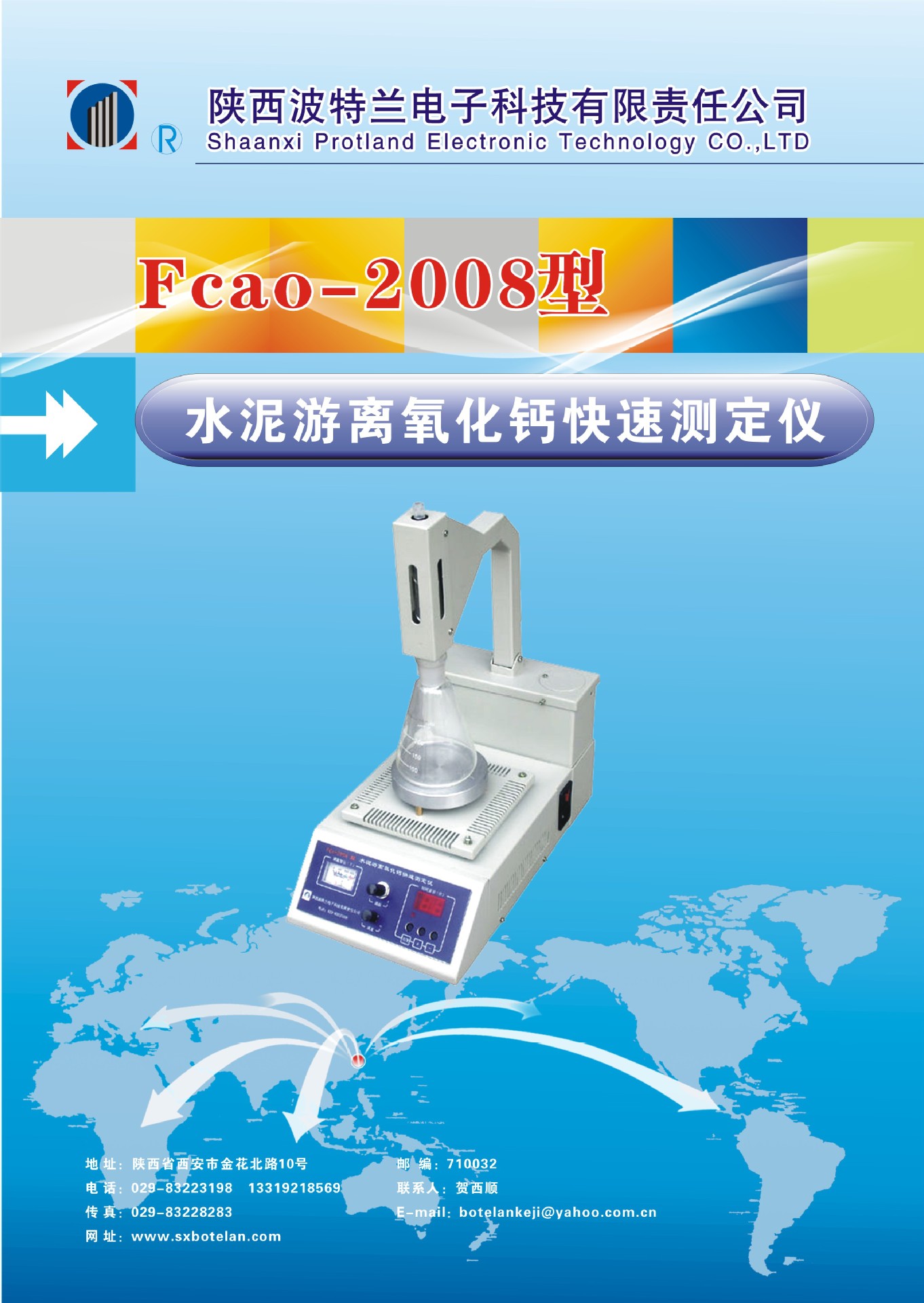 精密仪器----陕西波特兰电子科技有限责任公司029-83223198