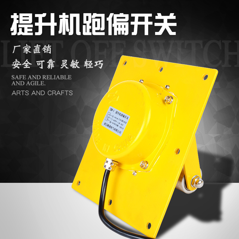 厂家直销提升机专用跑偏开关 跑偏开关tdp型 两级皮带防跑偏开关