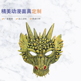 节日eva万圣节面具精美动漫龙头面具广东东莞派对舞会面具可定制