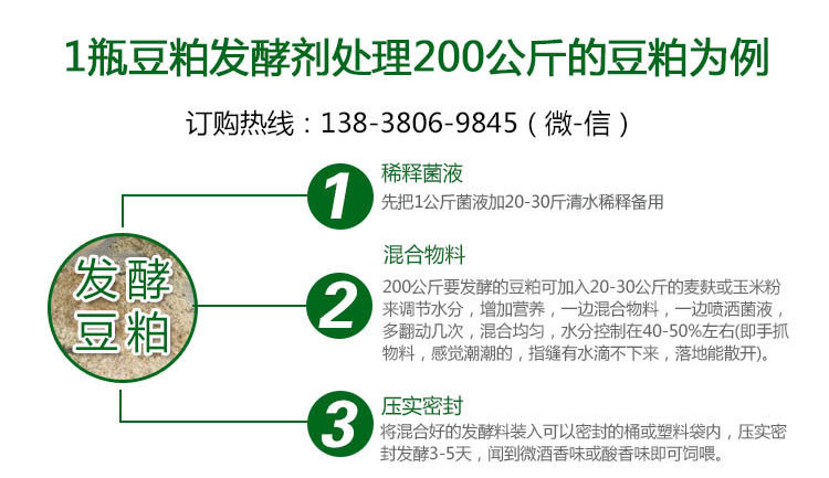 豆粕发酵剂使用方法