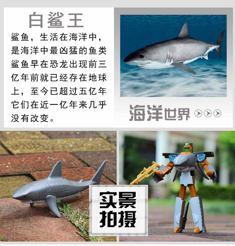 海洋公园大白鲨动物变形机器人纪念品地摊热卖鲨鱼益智机器人玩具