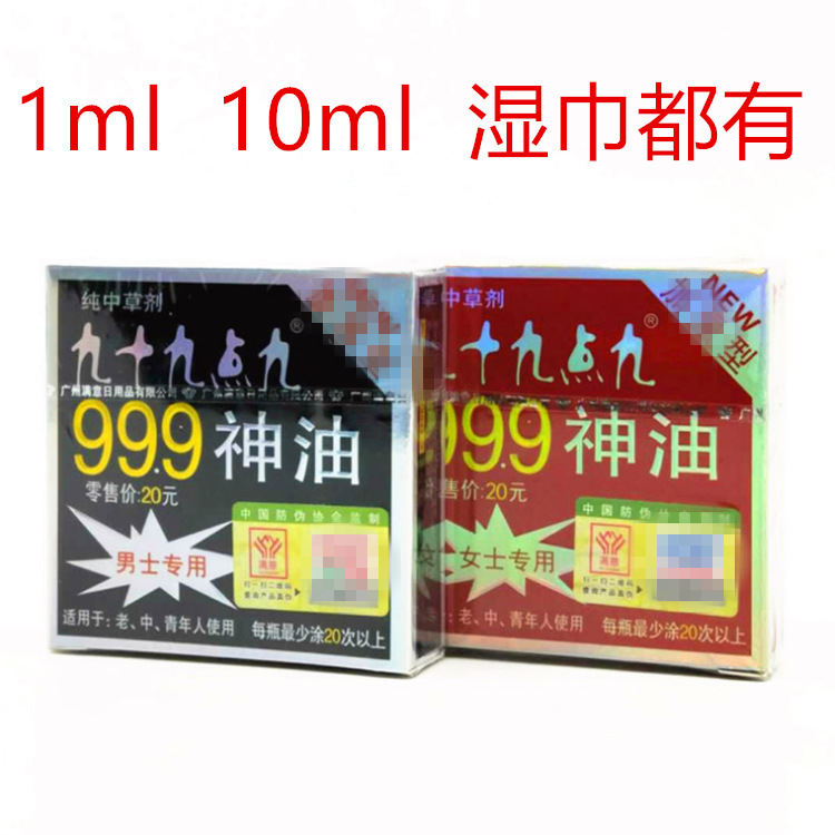 成人用品 男用喷剂 满意999神油男用1ML 性保健