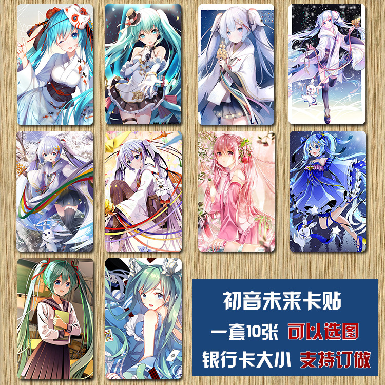 初音未来卡贴 明星周边磨砂水晶卡贴手机水晶贴小卡片卡贴批发