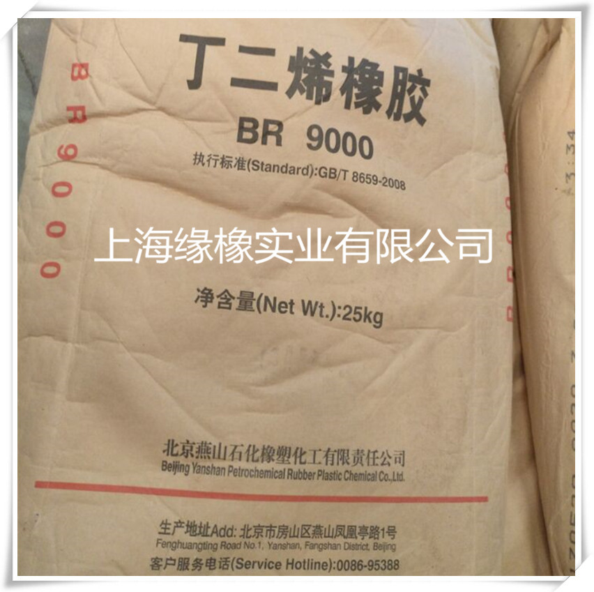 大量供应顺丁橡胶原料 轮胎鞋底 丁二烯橡胶br9000-阿里巴巴