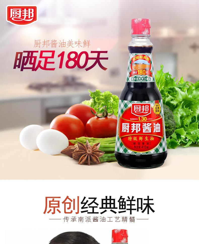 厨邦酱油410ml特级鲜味生抽头道黄豆酿造酱油调味料凉拌