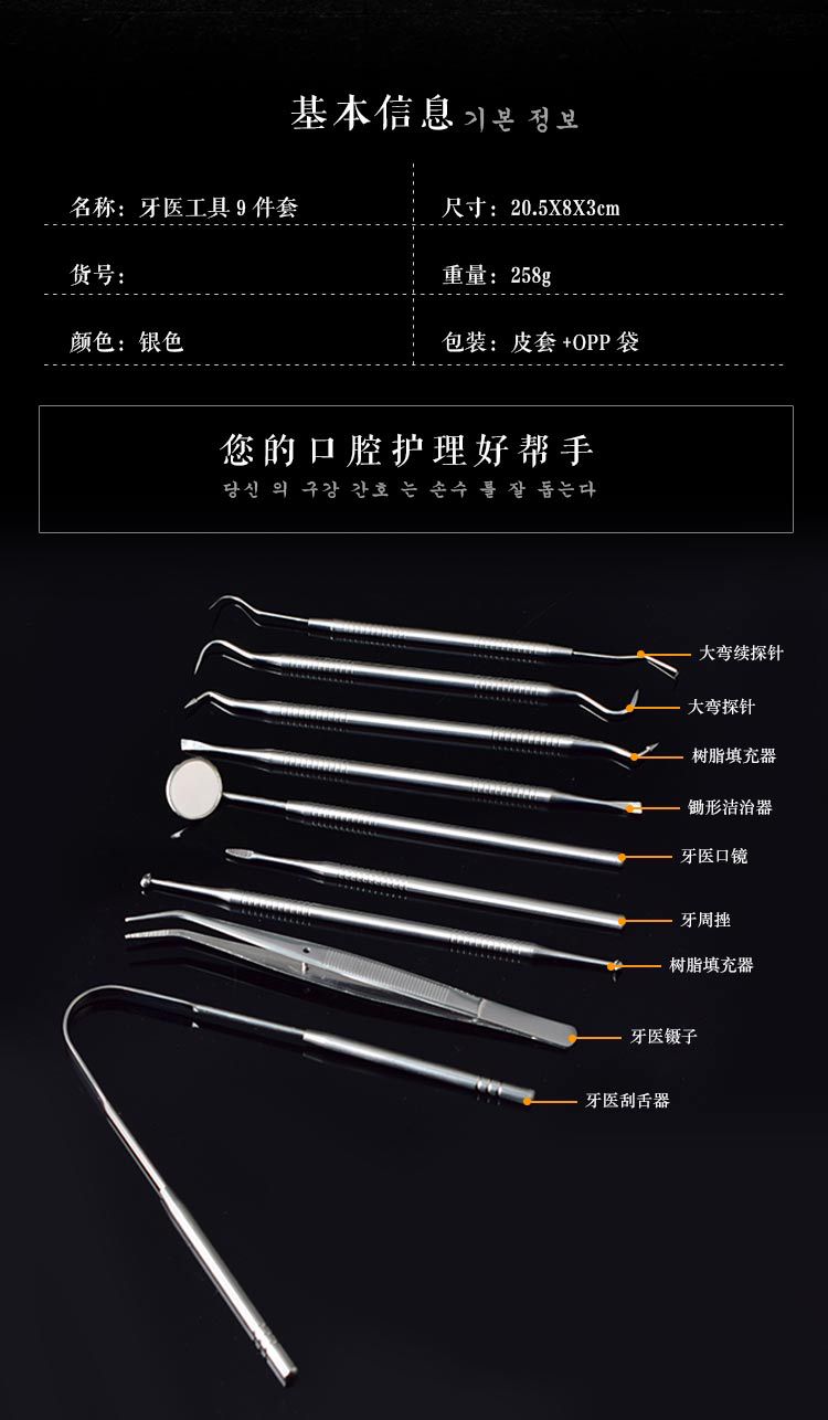现货不锈钢牙医工具9件套洁牙器口腔护理美白牙齿套装牙科器