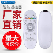 OMT适用网络机顶盒PX530遥控器海信智能盒子CN3C57遥控器