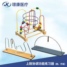 儿童成人上肢协调功能练习训练器手指腕部 器材家用串珠绕珠