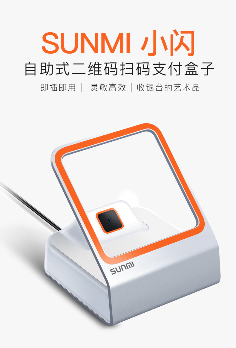 商米小闪二维码支付扫码盒子支付宝微信收款扫码枪收银扫描器平台