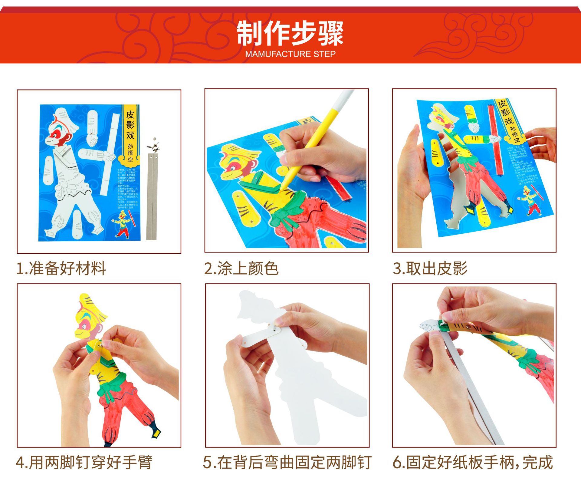 西游记人物皮影戏趣味西游 手工diy 儿童绘画制作材料包幼儿园