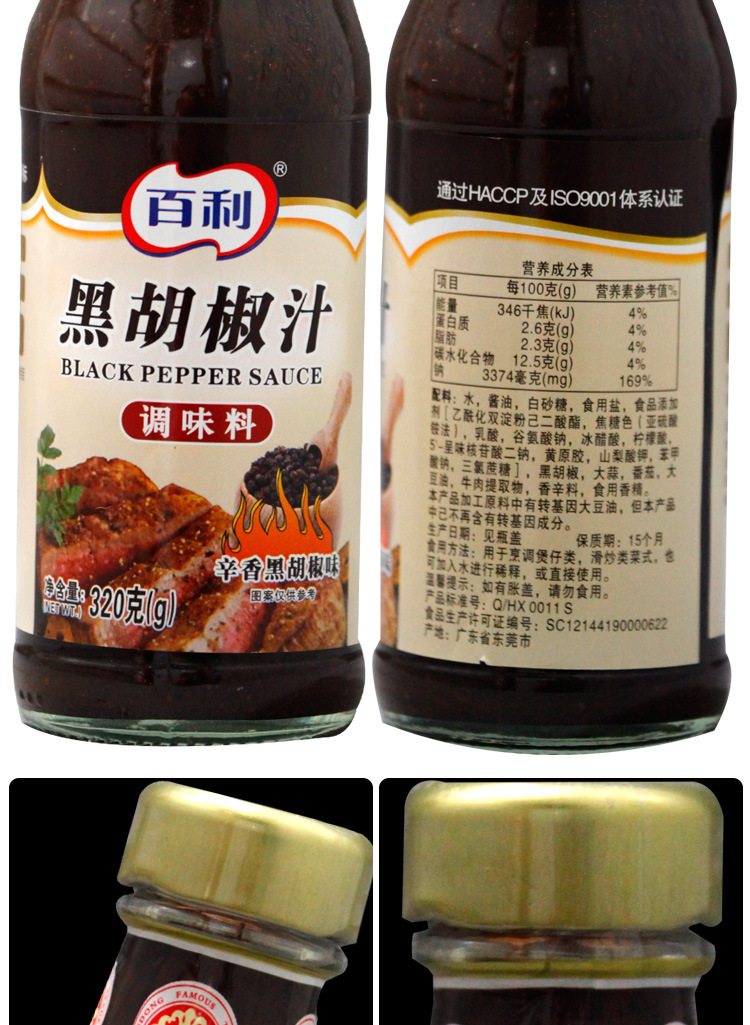 百利黑胡椒汁320g黑胡椒汁牛排酱意大利面酱手抓饼黑胡椒酱黑椒汁