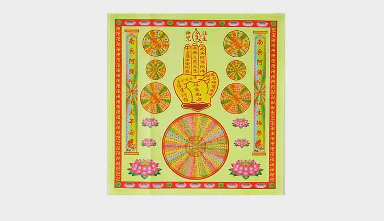 佛教祭祀用品批发厂家 往生咒五色符纸火纸钱烧纸黄纸