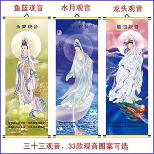 三十三观音水月观音鱼篮观音龙头观音滴水观音菩萨佛像卷轴挂画