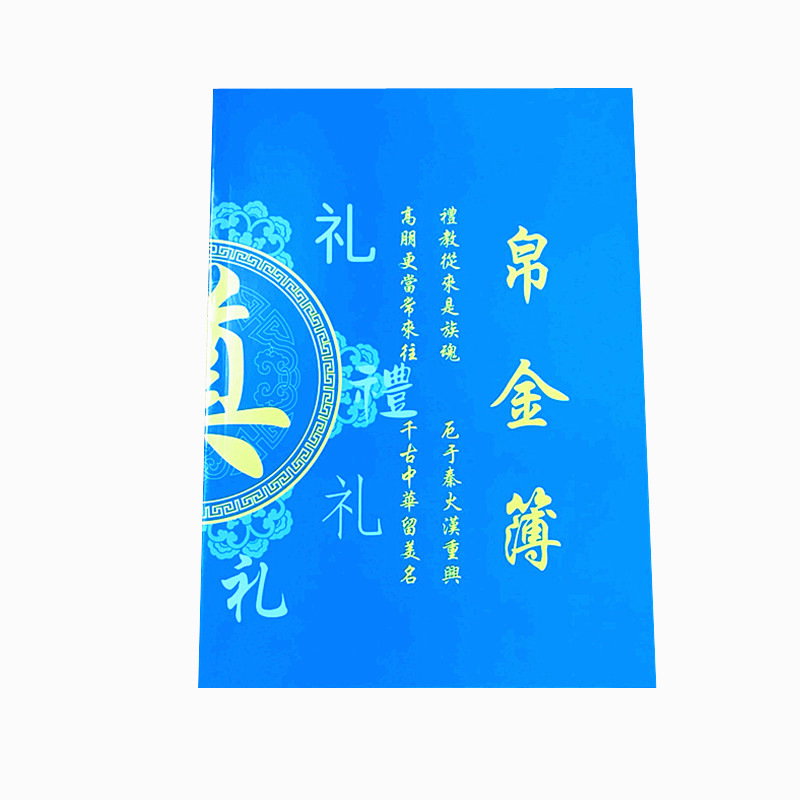 殡葬用品帛金簿嘉宾随礼名册出殡记账本白事礼单 丧事签到本批发