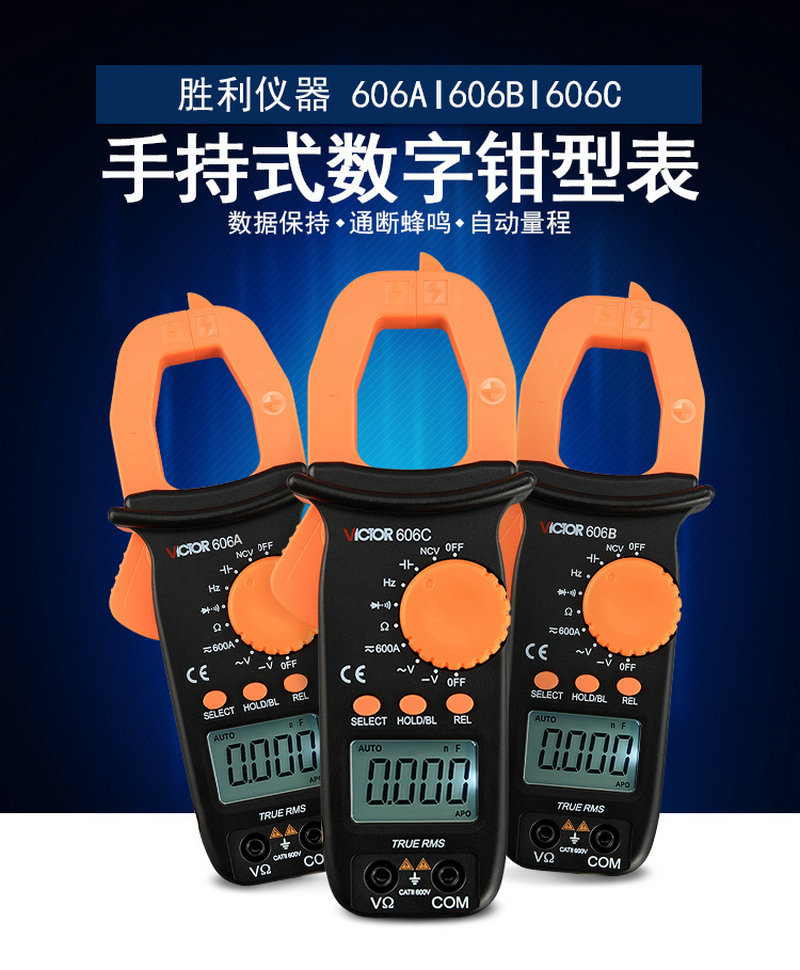 胜利数显钳形表万用表vc606a/b/c数字钳型电流表高精度电工万能表