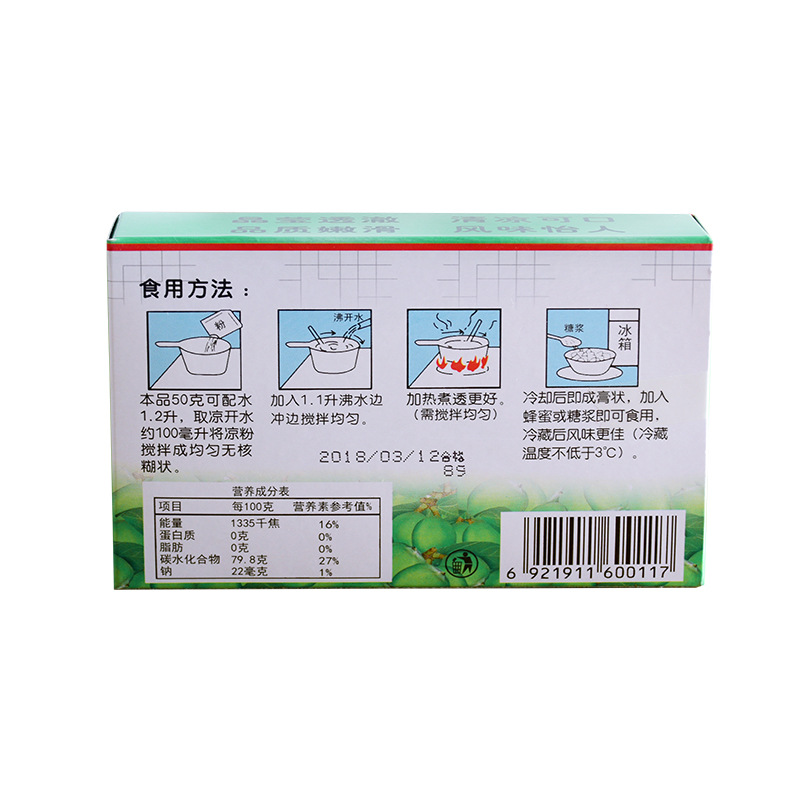 宇峰白凉粉100g克透明布丁果冻粉水信玄原料冰粉奶茶烧仙草冻原料