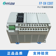 松下全新原装PLC可编程控制器 FP-XH C30T系列AFPXHC30T 正品