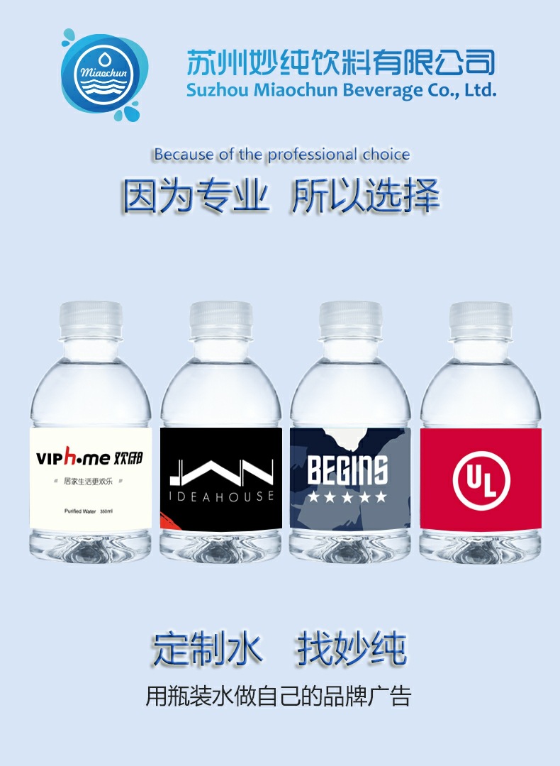 淀湖水泉专业定制矿泉水企业定制包装饮用水logo纯净水广告定制水