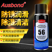 奥斯邦56除湿防锈润滑剂汽车窗门锁松锈润滑油螺丝松动剂400ml