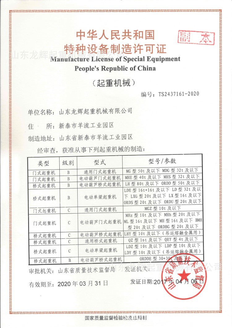 山东龙辉起重-特种设备制造许可证2.jpg