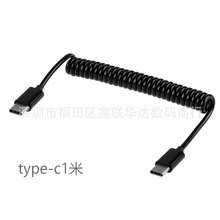 usb 3.1 type-c 公对公弹簧线伸缩线 type-c 手机电脑1米数据线