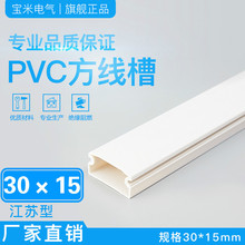 30*15pvc线槽明装墙面明线线槽家用室内装饰走线槽方形塑料线槽