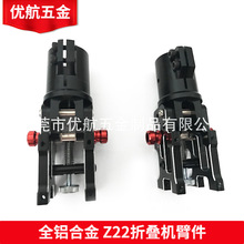 升级Z25V3款式折叠机臂件 自动式多旋翼四六八轴机架FC航模配件