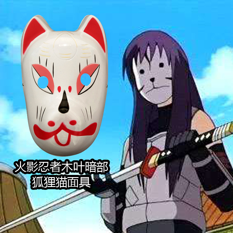 火影忍者木叶暗部狐狸猫面具 动漫影视火狐狸面具 cosplay 道具