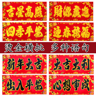 2019年新春新年对联四字横批门贴横幅墙贴纸春联春节大门条幅门幅